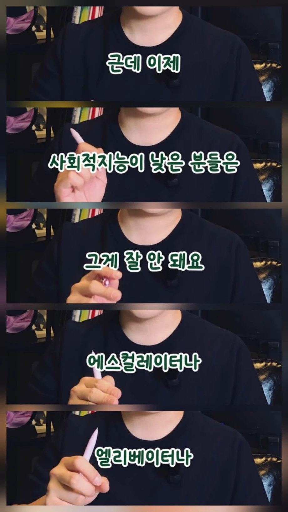 사회적 지능 낮은 거 티나는 순간
