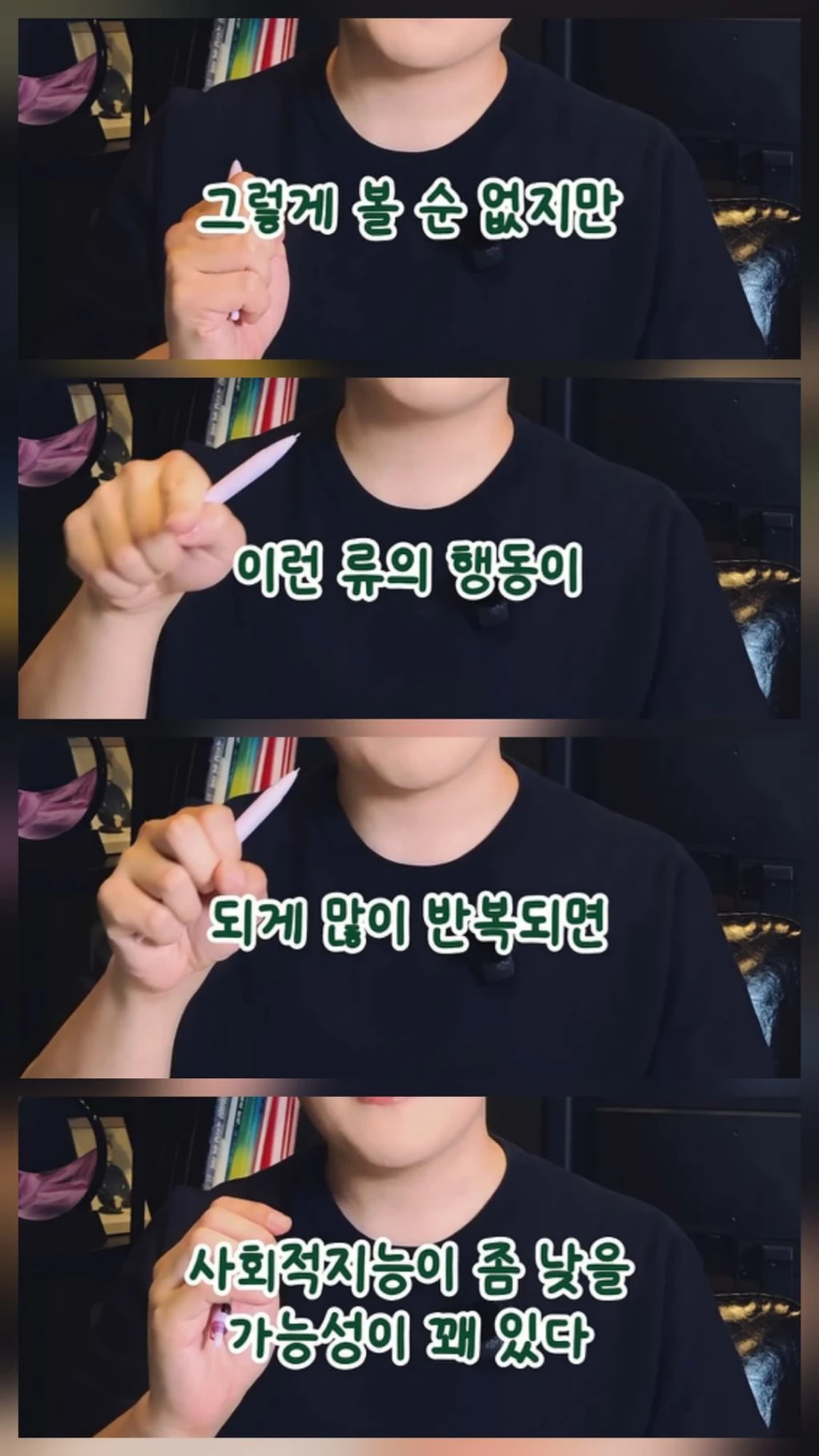 사회적 지능 낮은 거 티나는 순간