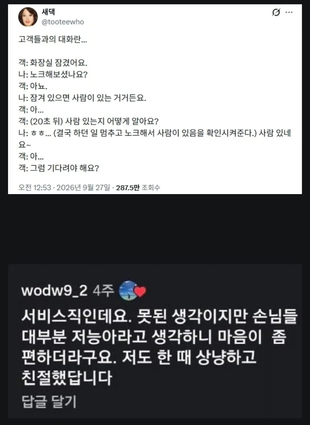 서비스직에게 있어 고객이란?