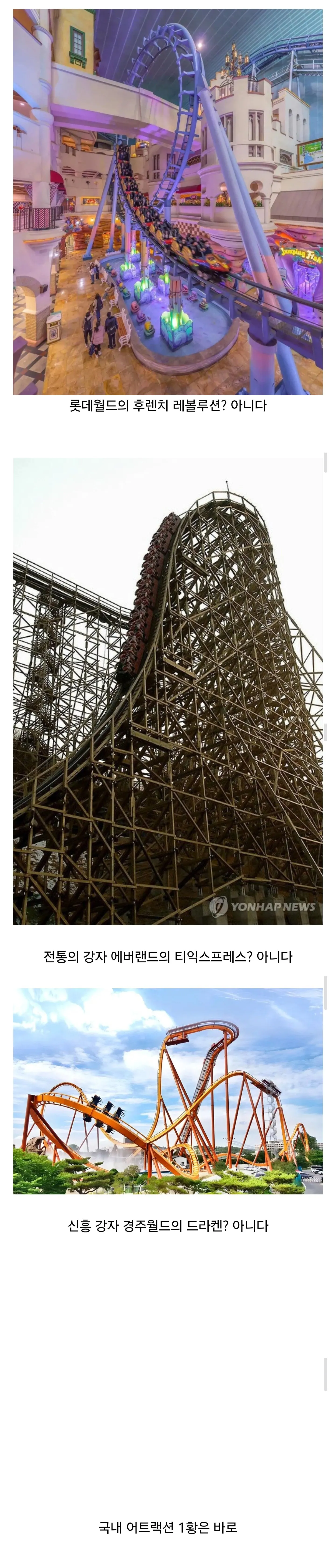 국내 어트렉션계의 숨겨진 1황