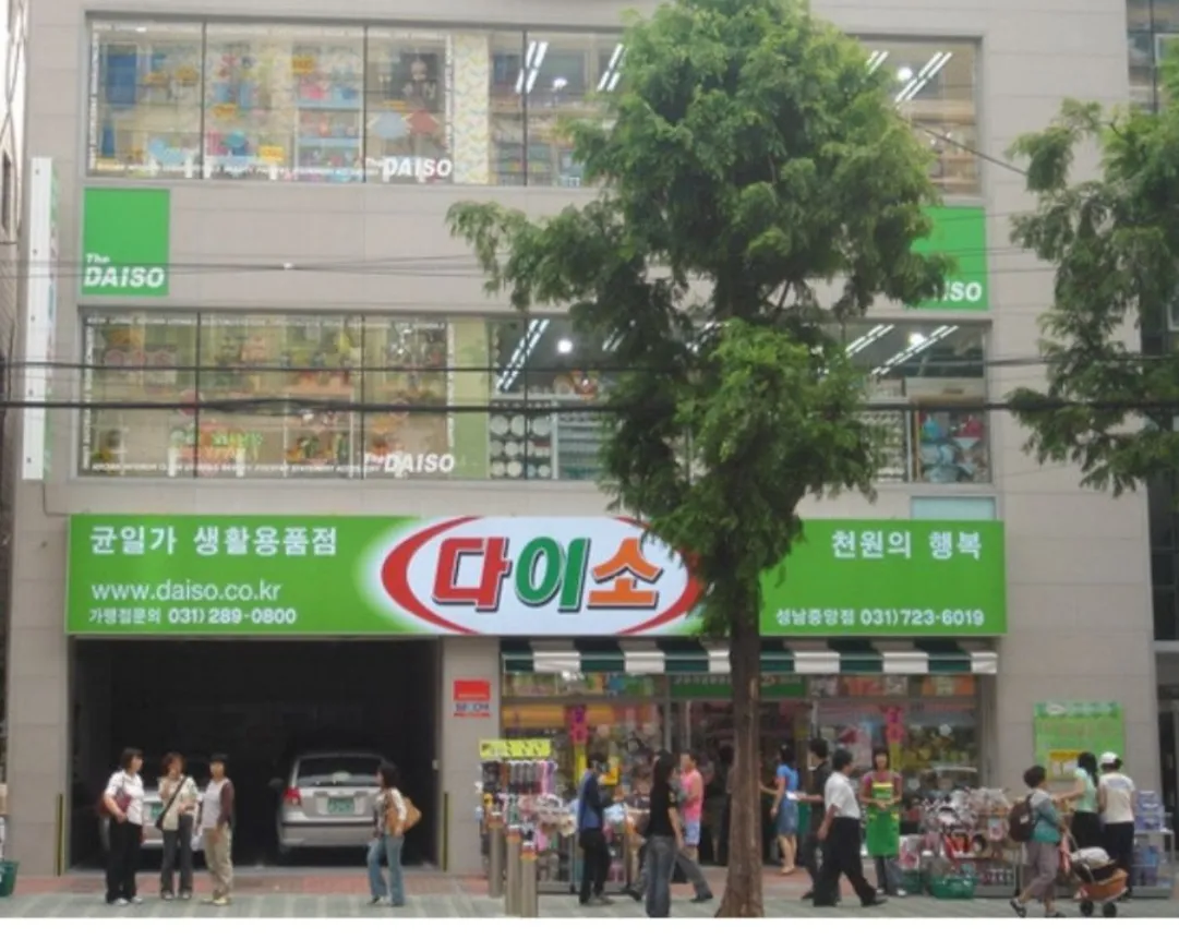 다이소 옛날 모습