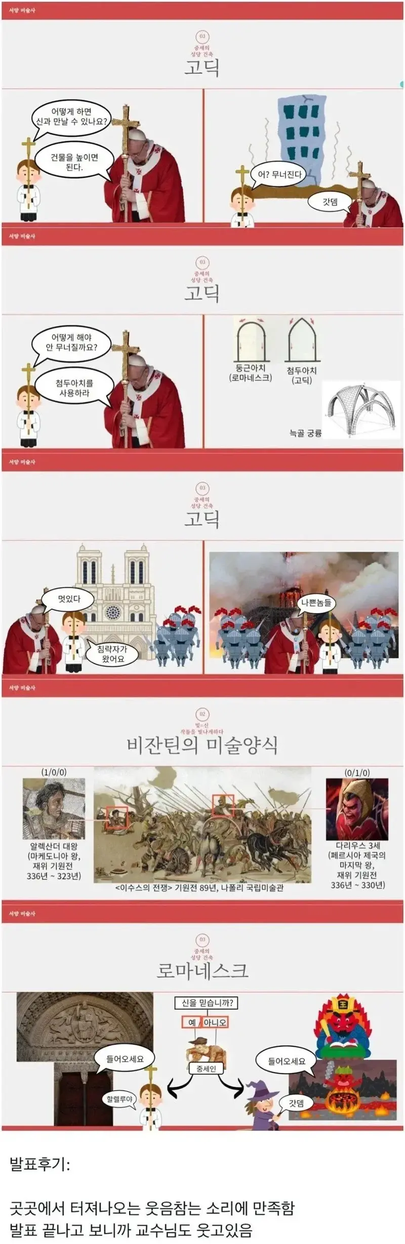 교수님도 웃게한 PPT