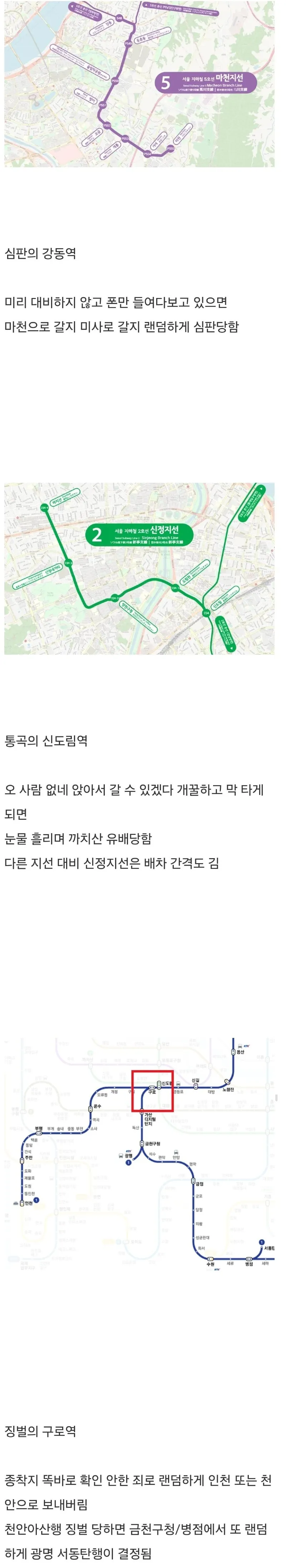 서울 지하철 초보들 죽이는 악마 3대장