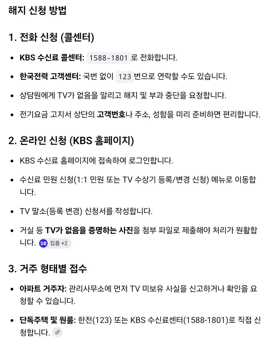 일본에서 TV해지하는 방법