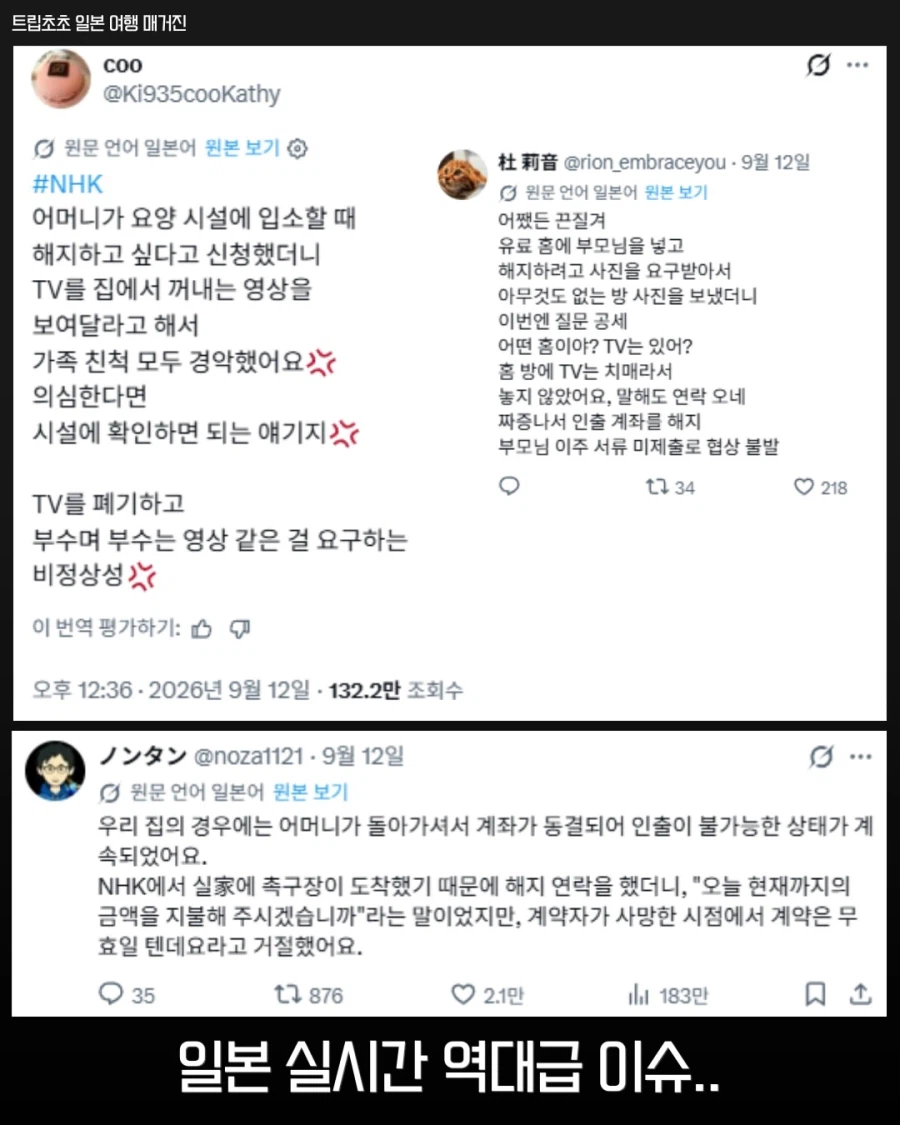일본에서 TV해지하는 방법