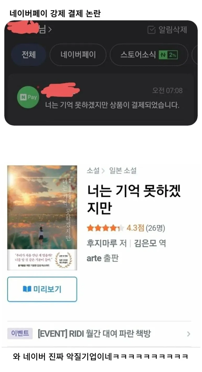네이버페이 강제 결제 논란