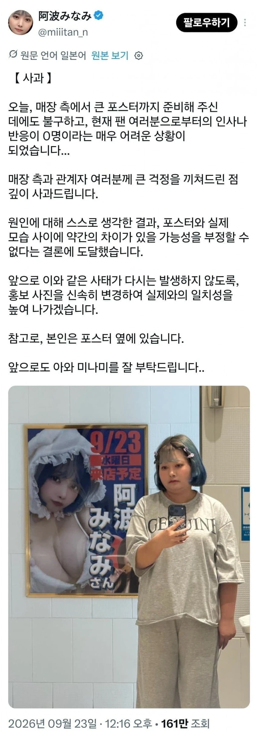 본인이 공식사과한 일본 여자아이돌 팬미팅.jpg