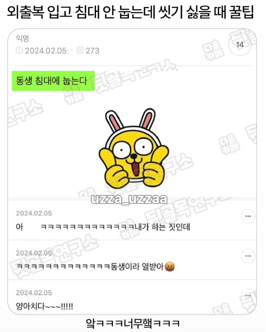 외출복입고 침대 안눕는데 씻기싫을때 꿀팁.jpg