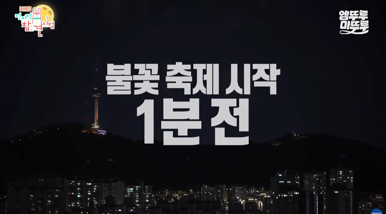 박세리가 63빌딩 루프탑에서 불꽃쇼를 봐도 별 감흥 없이 무덤덤하게 핸드폰하는 이유