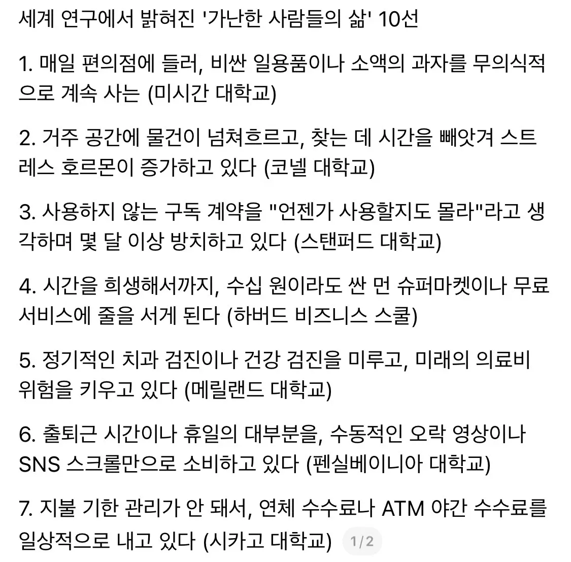세계 연구에서 밝혀진 가난한 사람들의 삶 10선