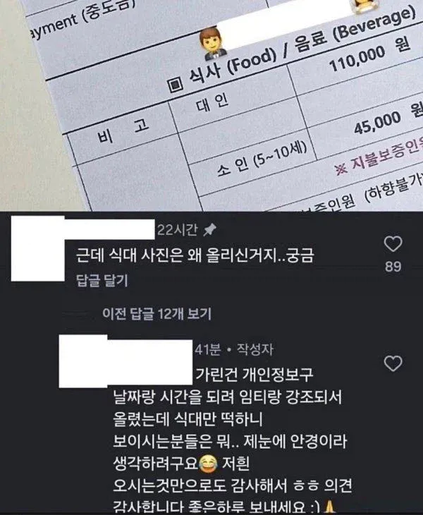 결혼 공지 글에 식대 올리는 사람