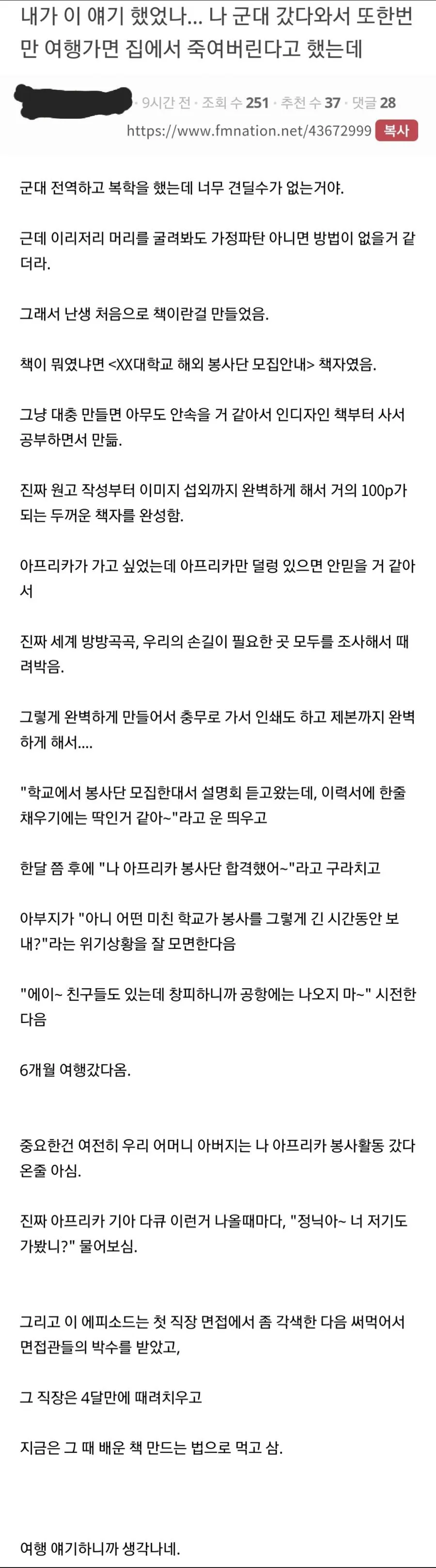 부모님 몰래 여행가려고 벌인 짓