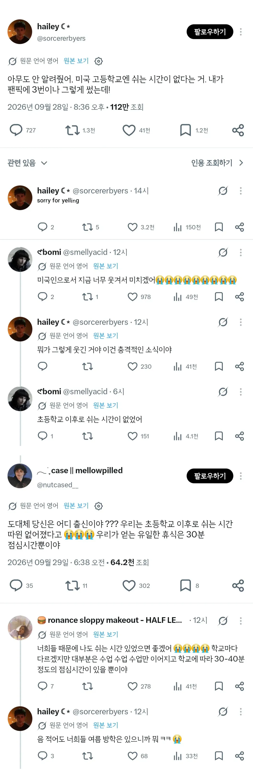 미국 학교에는 쉬는 시간이 없다