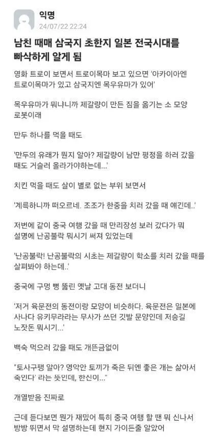 남친때문에 삼국지 세뇌당한 썰.jpg