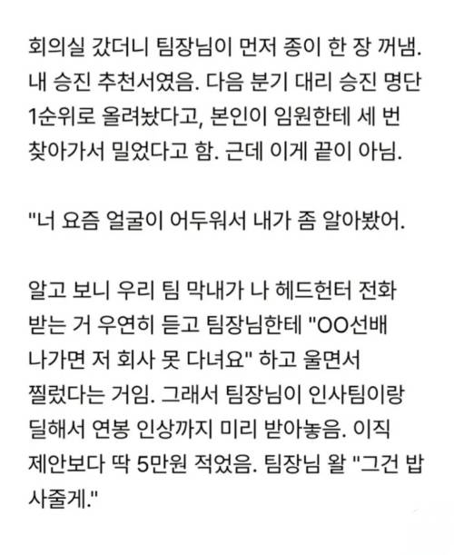 퇴사하러 갔다가 눈물 콧물 다 짜고 온 썰