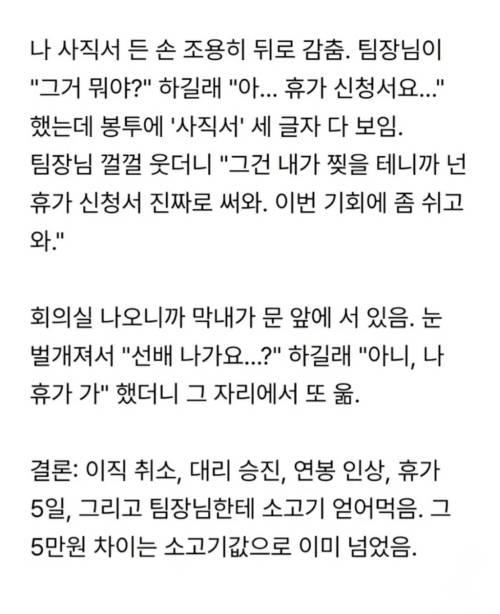 퇴사하러 갔다가 눈물 콧물 다 짜고 온 썰