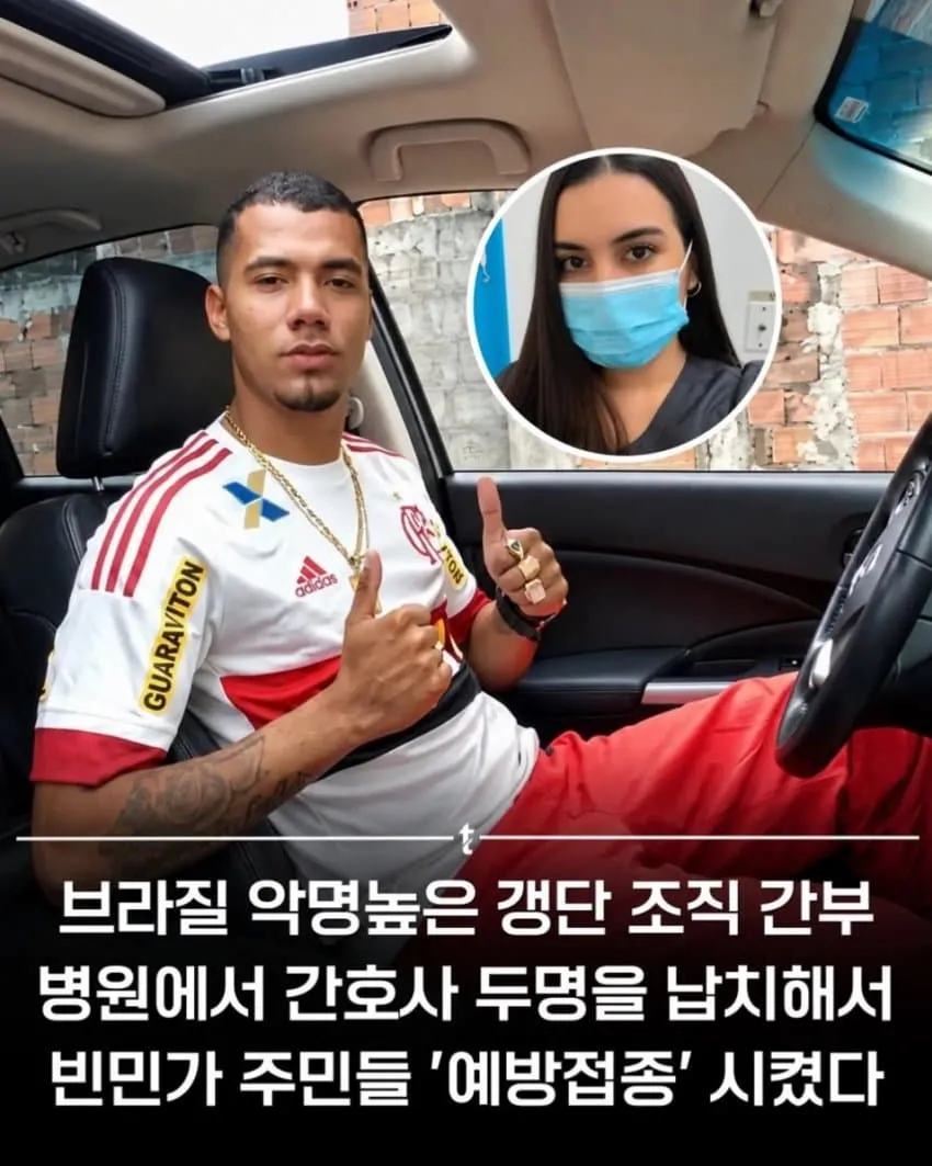 브라질 갱단에게 납치당한 간호사의 최후..jpg