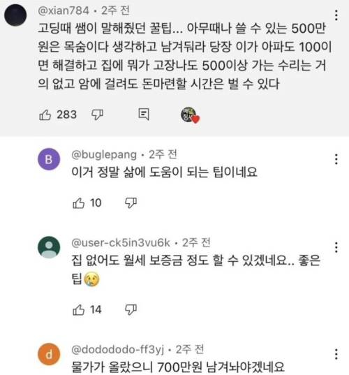 선생님이 준 꿀팁