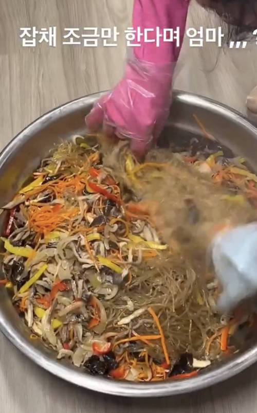 잡채 조금만 만드시겠다던 엄마