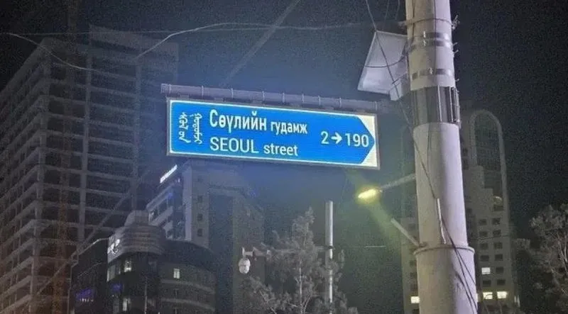 최근 몽골까지 뻗어나갔다는 K문화