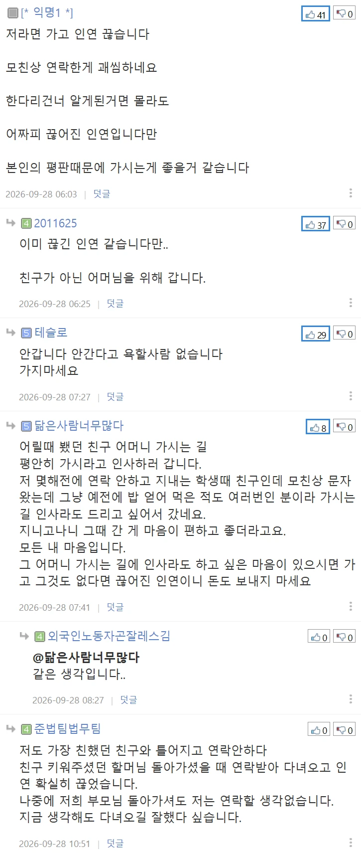 (펌) 3년 정도 전에 연락 끊은 친구 모친상 문자 왔는데 어떻게 해야 될까요.jpg