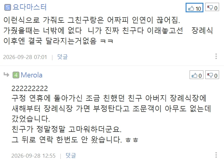 (펌) 3년 정도 전에 연락 끊은 친구 모친상 문자 왔는데 어떻게 해야 될까요.jpg