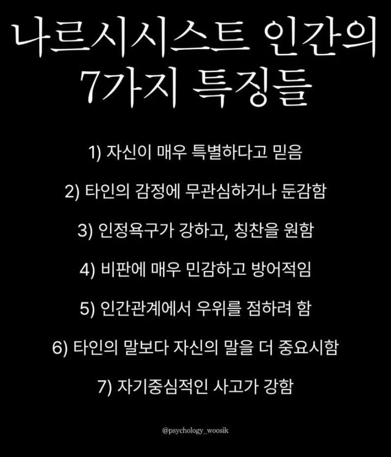 주변에 있으면 피해야 한다는 인간유형
