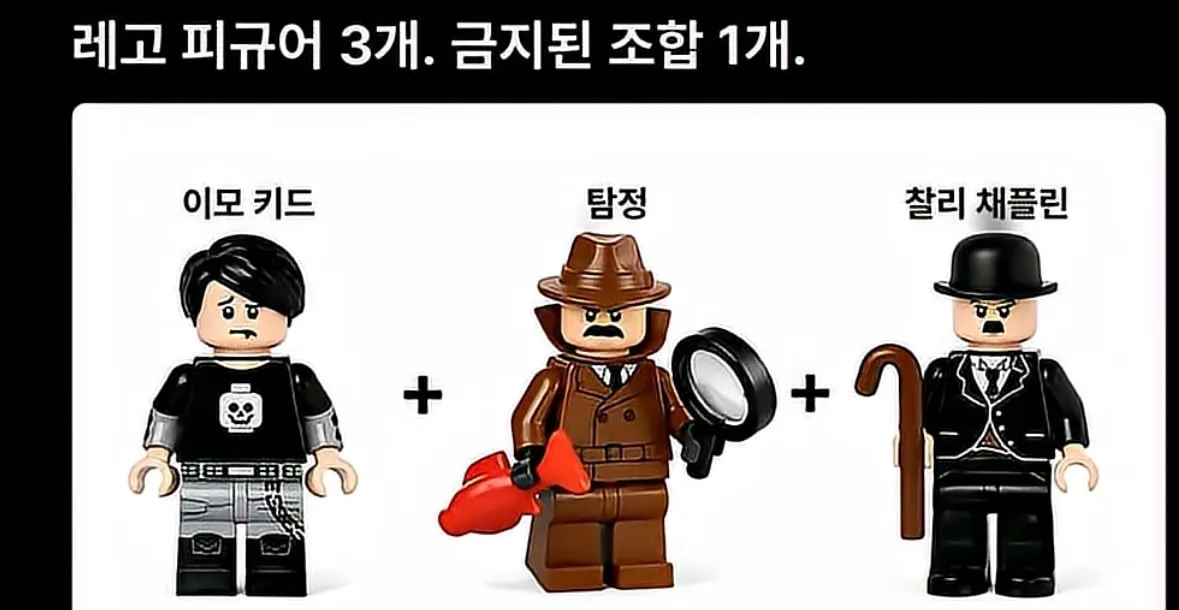 이상하게 레고에서 금지돼 있다는 피규어 조합