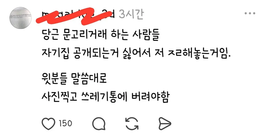 본인집 애 깬다고 택배 남의집으로 시키는거에 이은 당근 문고리 거래