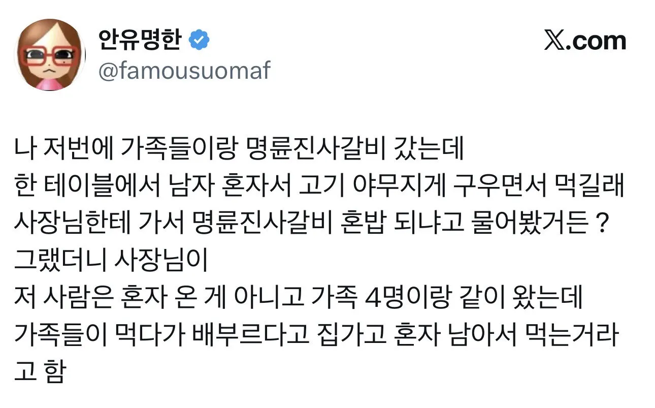 사장님 여기 혼밥 돼요?.jpg