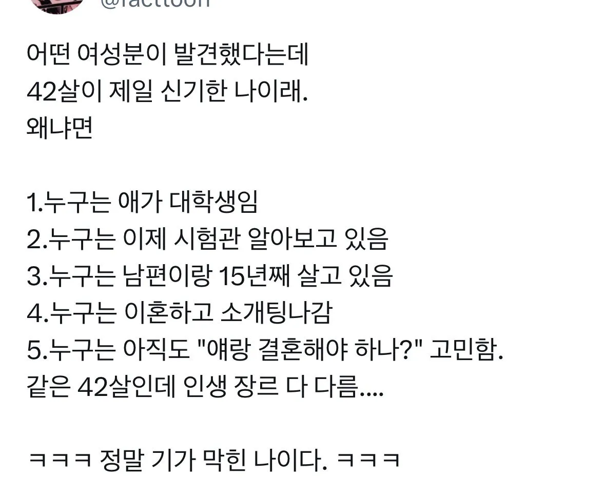 42살은 제일 신기한 나이.jpg