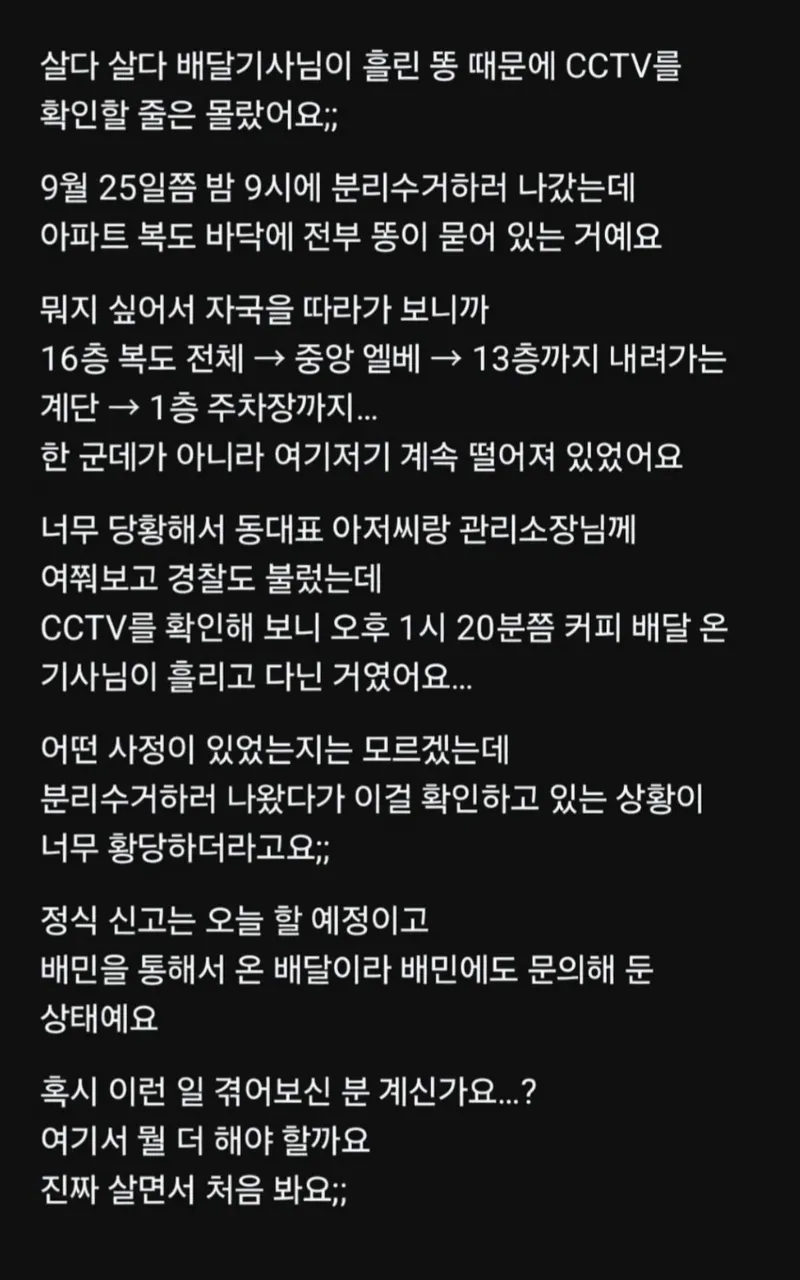 직업정신 쩔었던 배달 기사