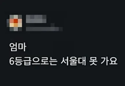 그 시간에 공부하면 서울대 가겠다
