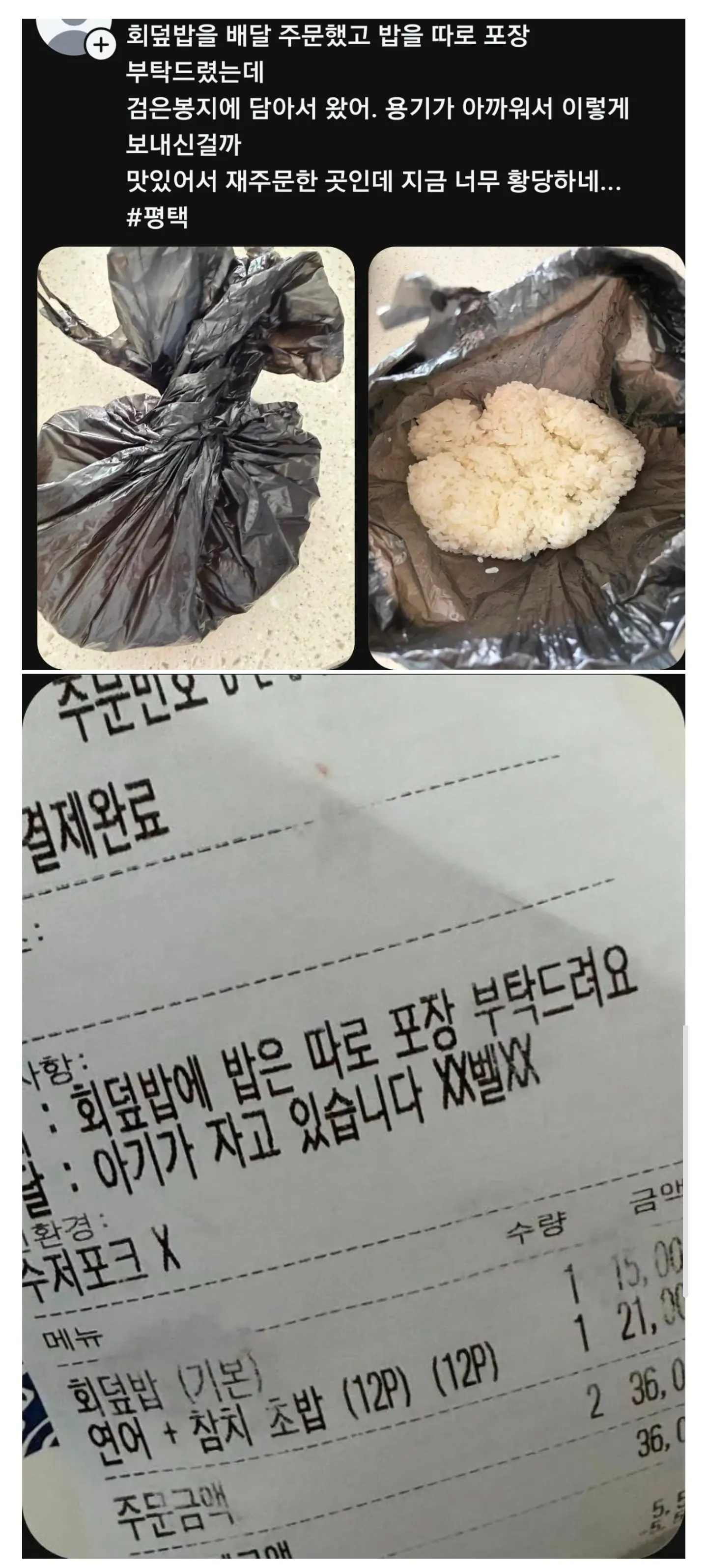 회덮밥,밥 따로 배달하니 생긴일 ㅋㅋㅋㅋㅋ
