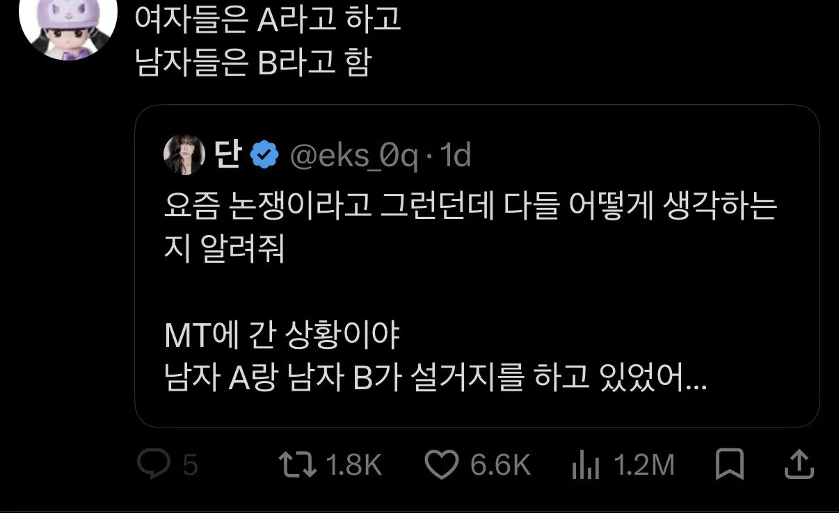 여자랑 남자랑 정확히 갈린다는 문제