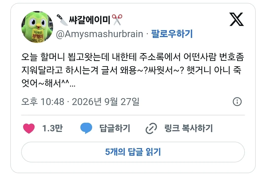 할머니가 번호를 지워달라고 하신 이유.jpg