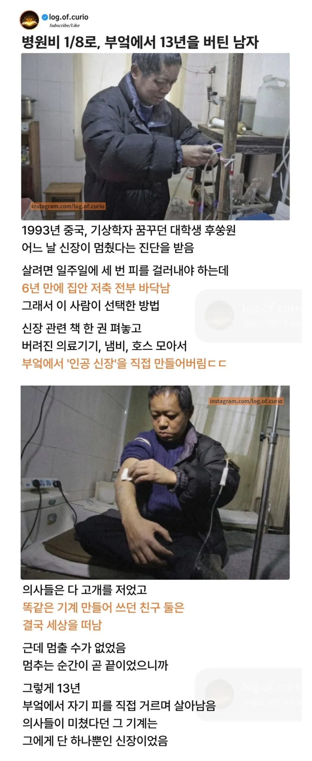 병원비가 없어 부엌에서 13년을 버틴 남자