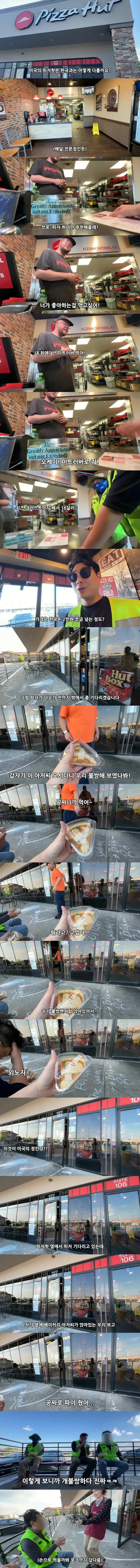 레벨존 인기 게시물 - [스압] 미국의 정에 감동 받은 유튜버.jpg