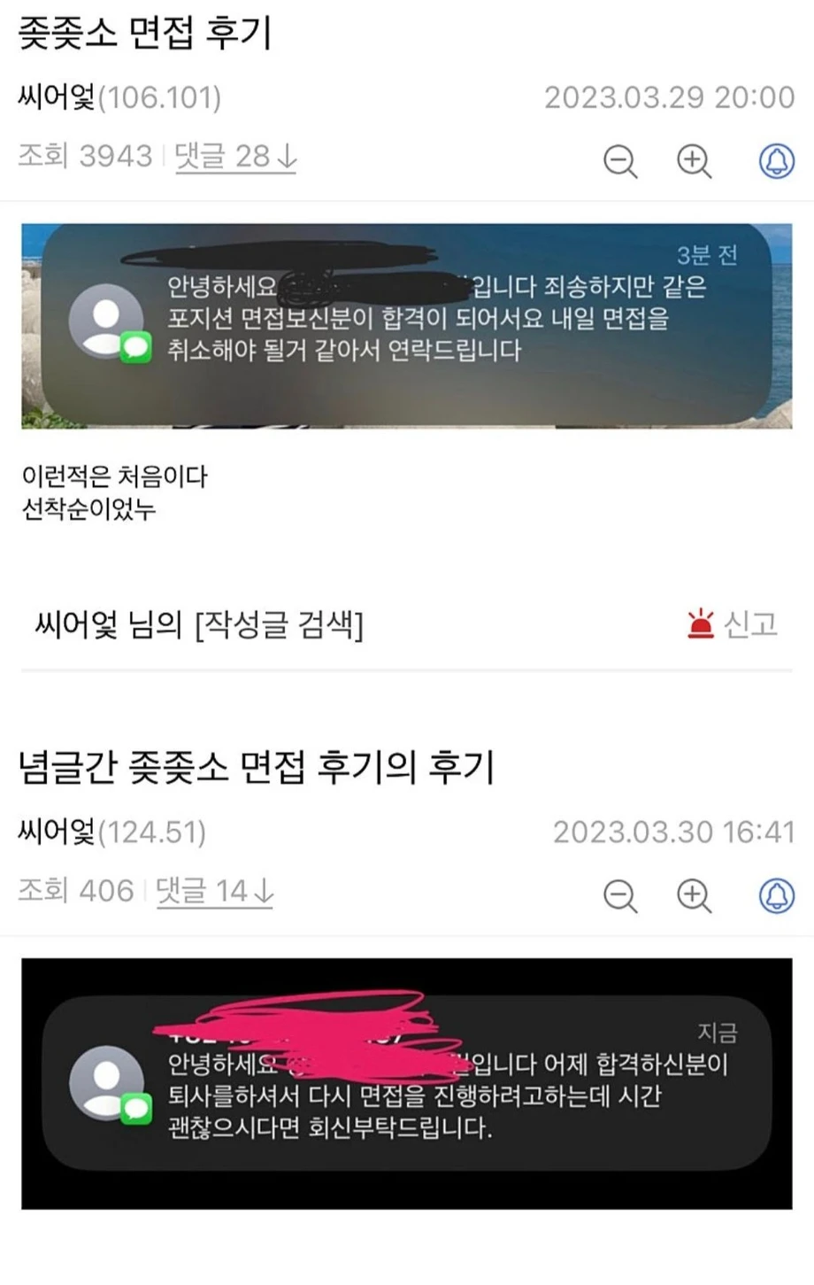 좃소면접 후기 & 후기의 후기