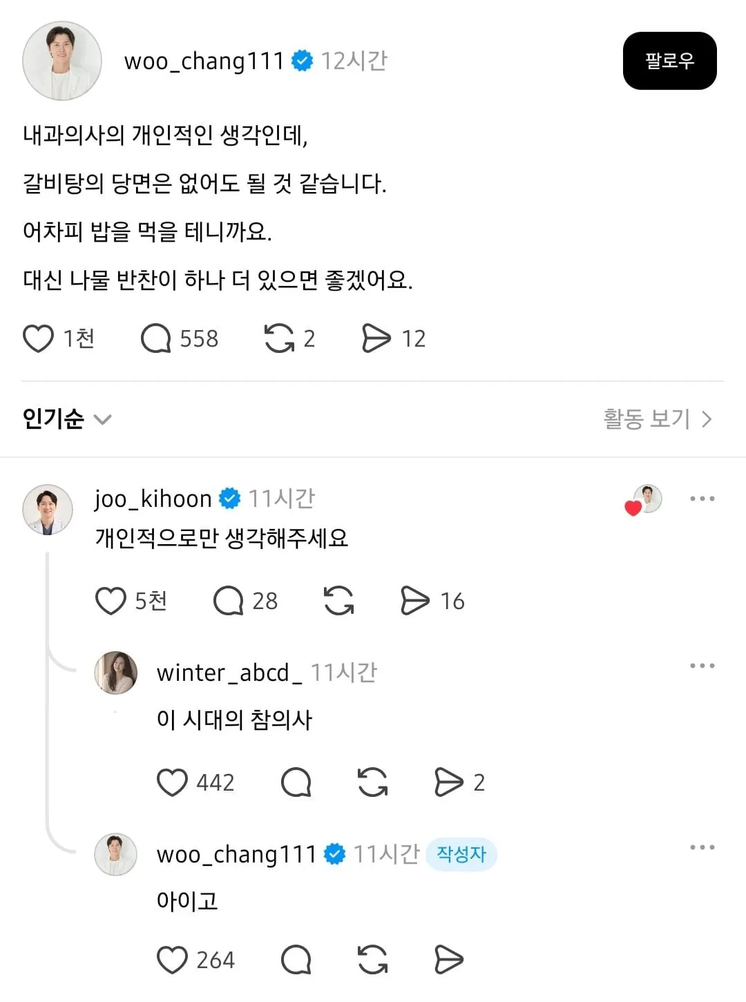 갈비탕의 당면은 굳이 없어도 될꺼 같다는 내과의사.jpg