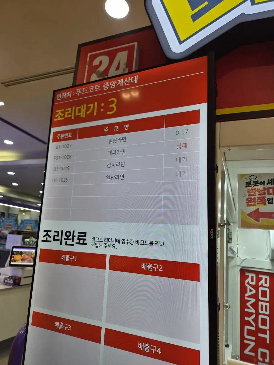 가평휴게소에 있는 라면로봇의 근황