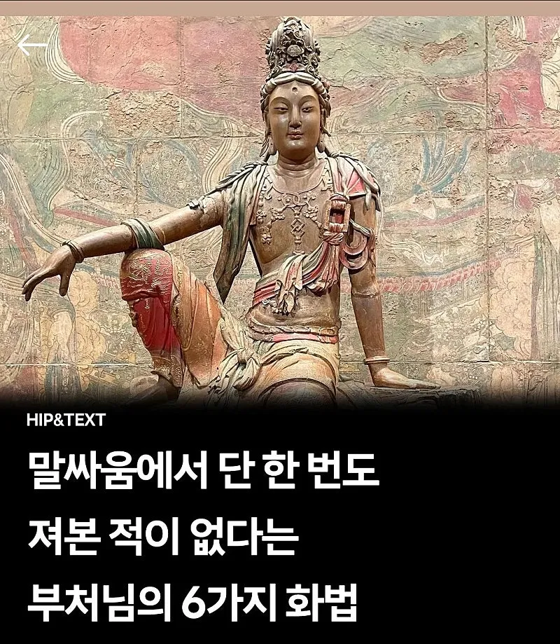 부처님이 알려주는 말싸움 필승법