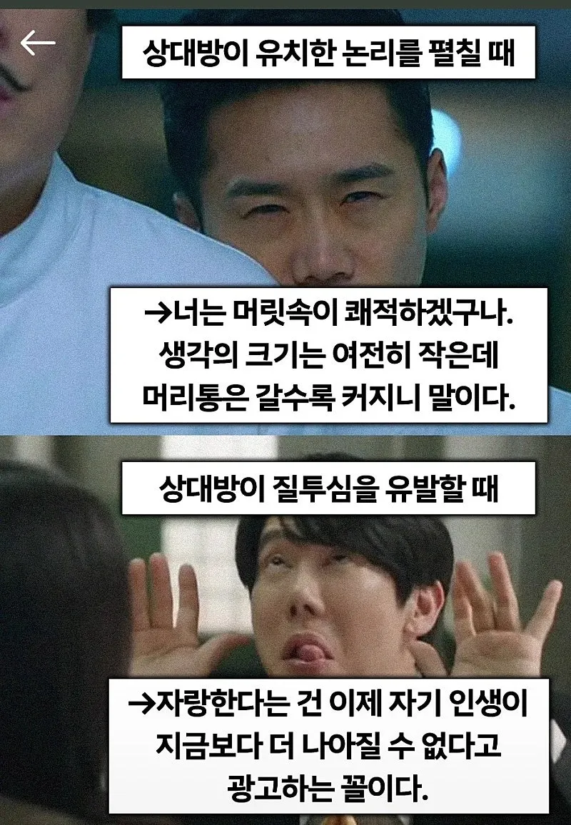 부처님이 알려주는 말싸움 필승법