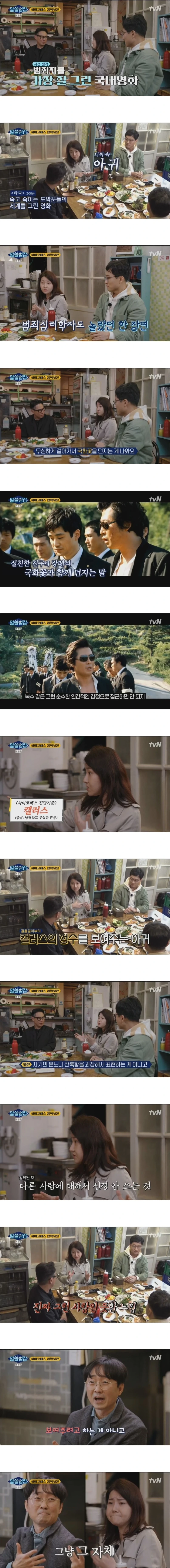 범죄심리 전문가 박지선 박사가 꼽은 국내영화속 범죄자 캐릭터