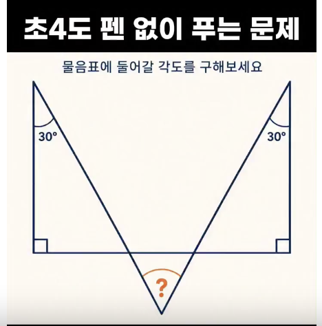 초4도 펜 없이 푸는 문제