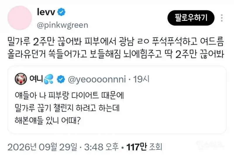 레벨존 인기 게시물 - 밀가루 끊었을때 장점과 단점.jpg
