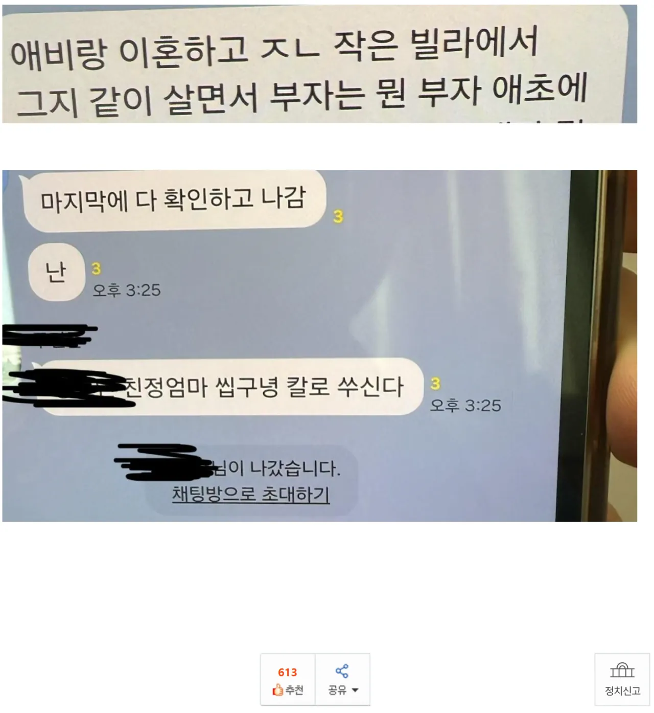 레벨존 인기 게시물 - 학폭 하던 촉법소년들.jpg