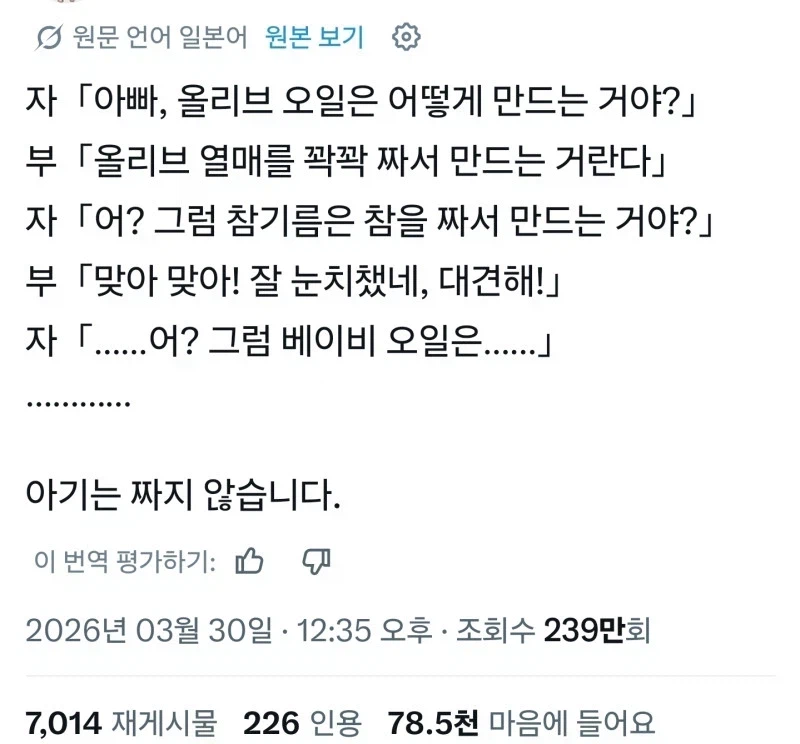 프리서버 커뮤니티 인기 게시물 - 아빠, 올리브 오일은 어떻게 만드는 거야?.jpg