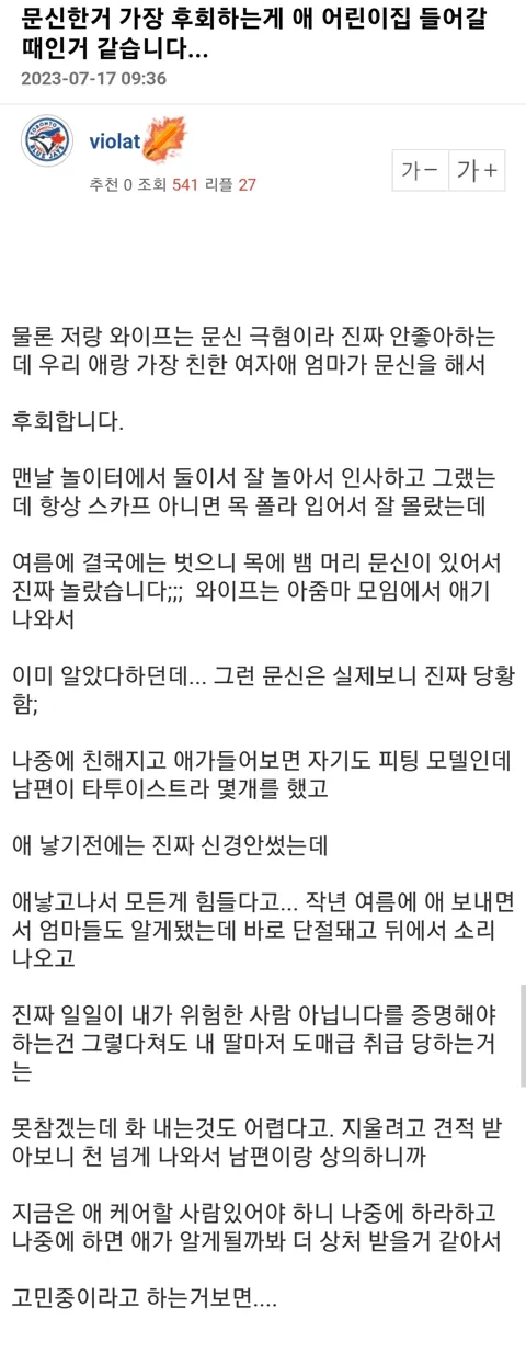 학부모들이 대놓고 왕따시키는 유형