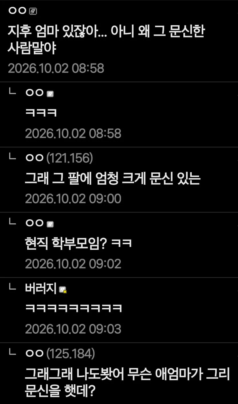 학부모들이 대놓고 왕따시키는 유형